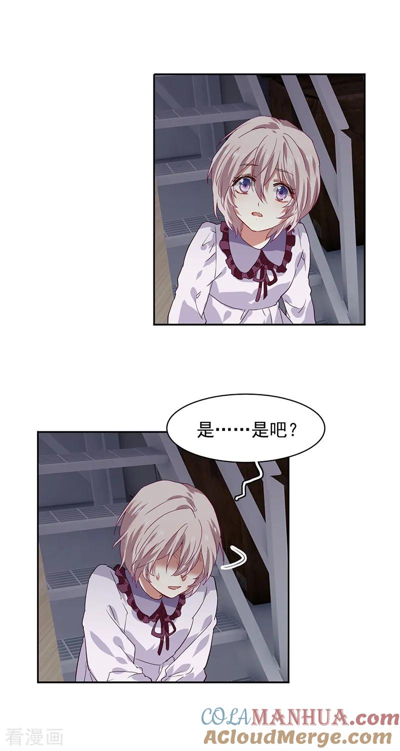 《星梦偶像计划》第210话 第23页