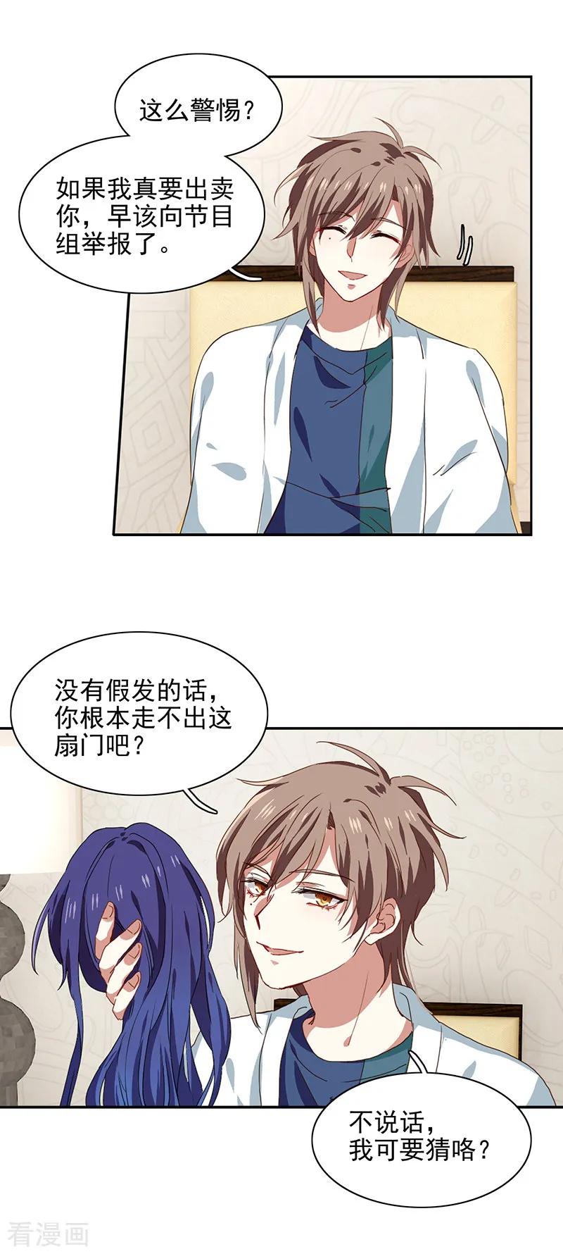 《星梦偶像计划》第210话 第10页