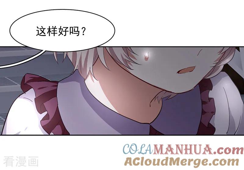 《星梦偶像计划》第210话 第25页