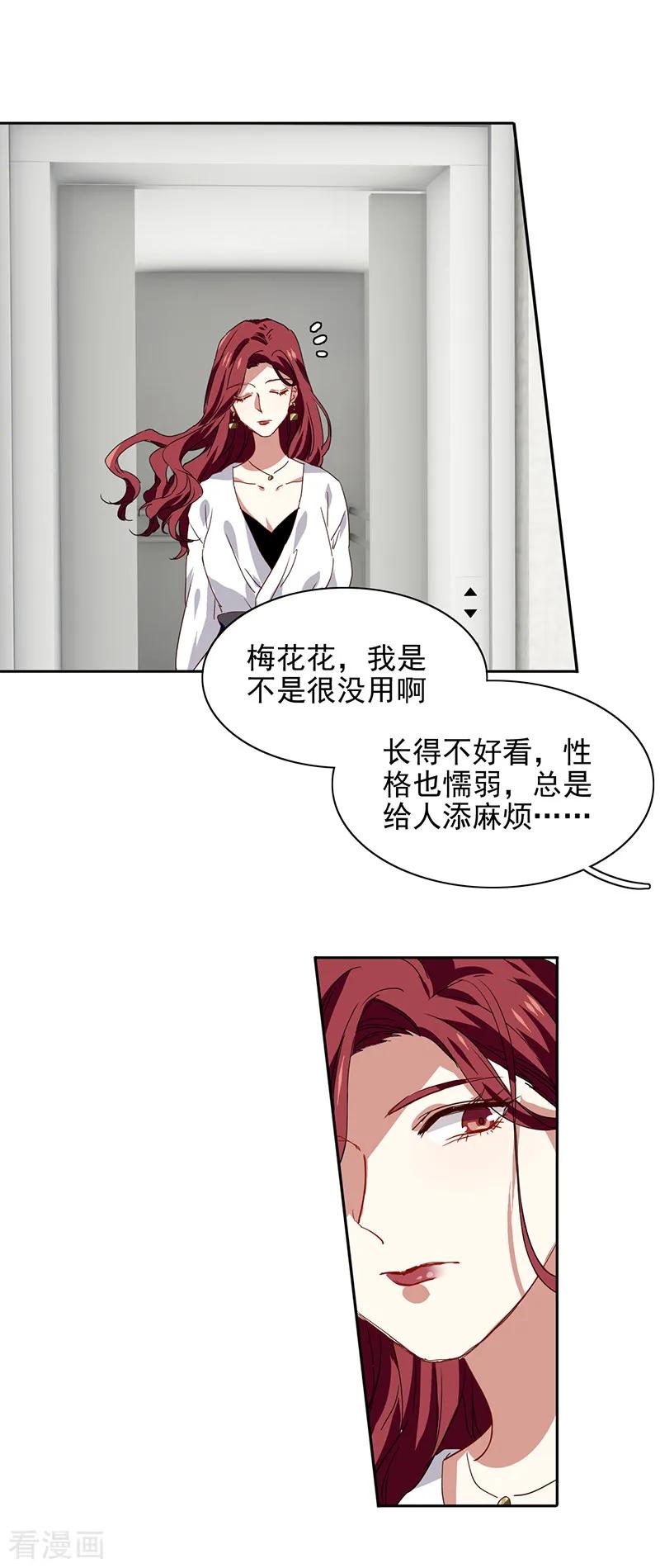 《星梦偶像计划》第210话 第20页