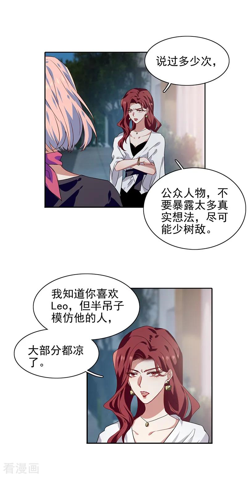 《星梦偶像计划》第210话 第16页
