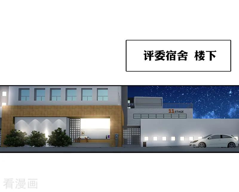 《星梦偶像计划》第210话 第14页
