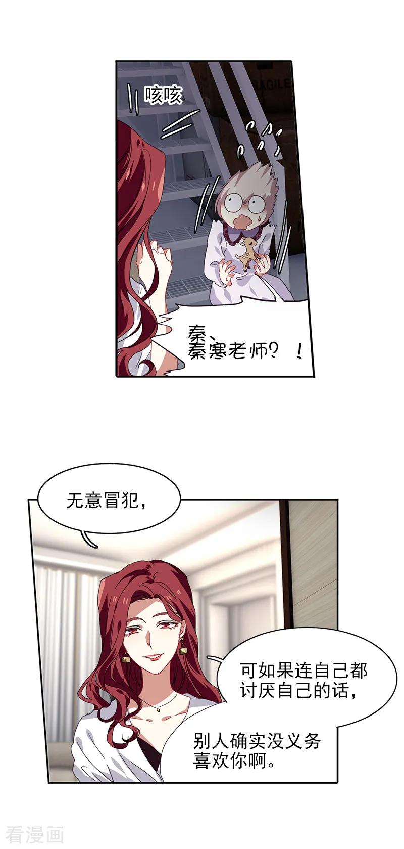 《星梦偶像计划》第210话 第22页