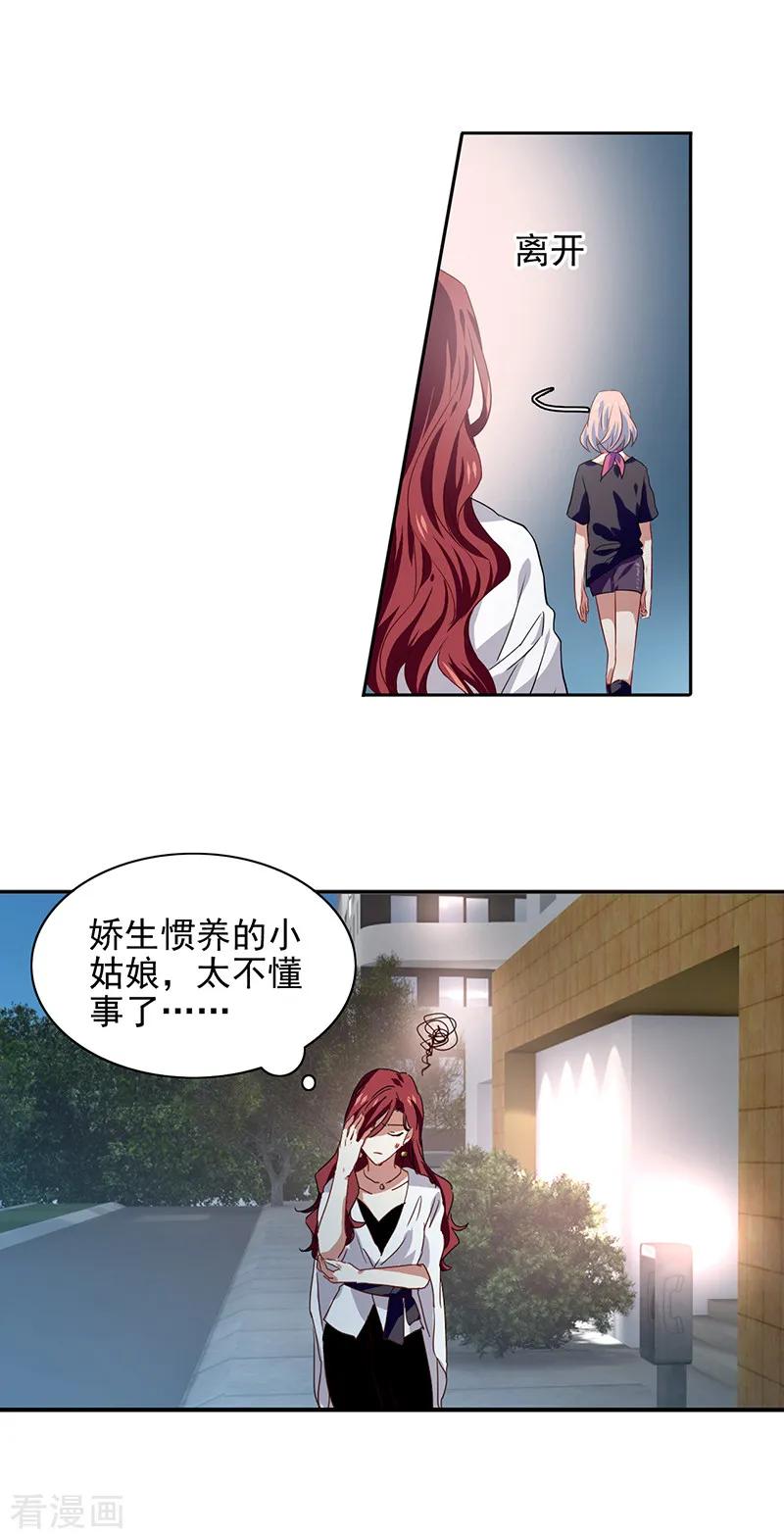 《星梦偶像计划》第210话 第18页