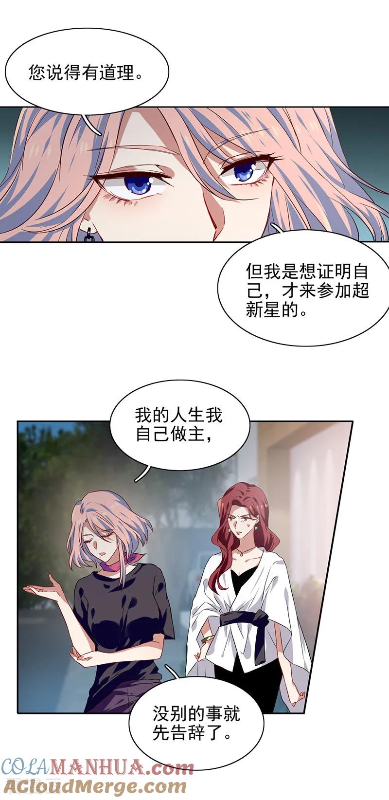 《星梦偶像计划》第210话 第17页