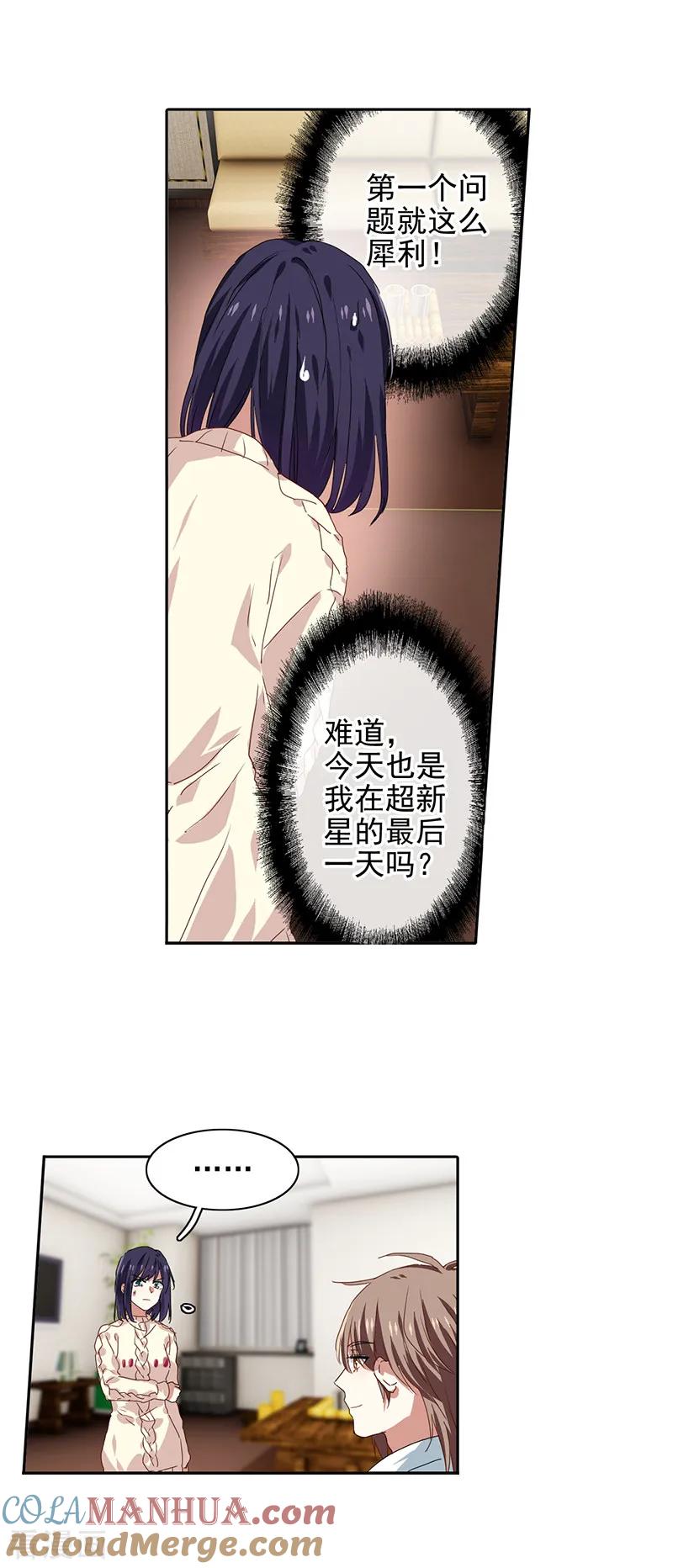 《星梦偶像计划》第210话 第9页