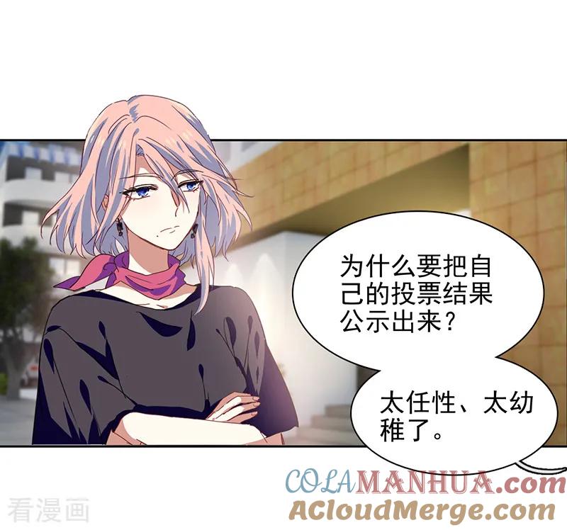 《星梦偶像计划》第210话 第15页