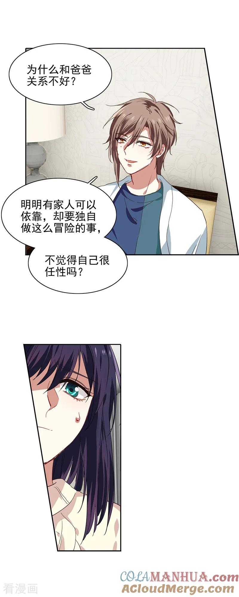 《星梦偶像计划》第210话 第13页