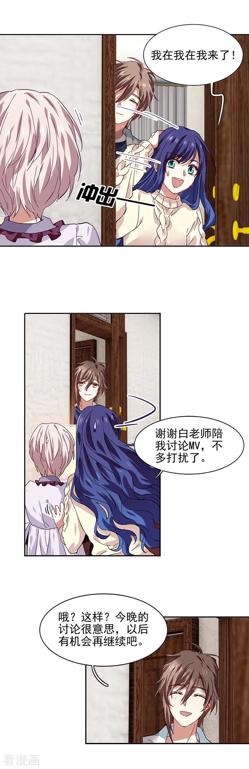 《星梦偶像计划》第211话 第10页