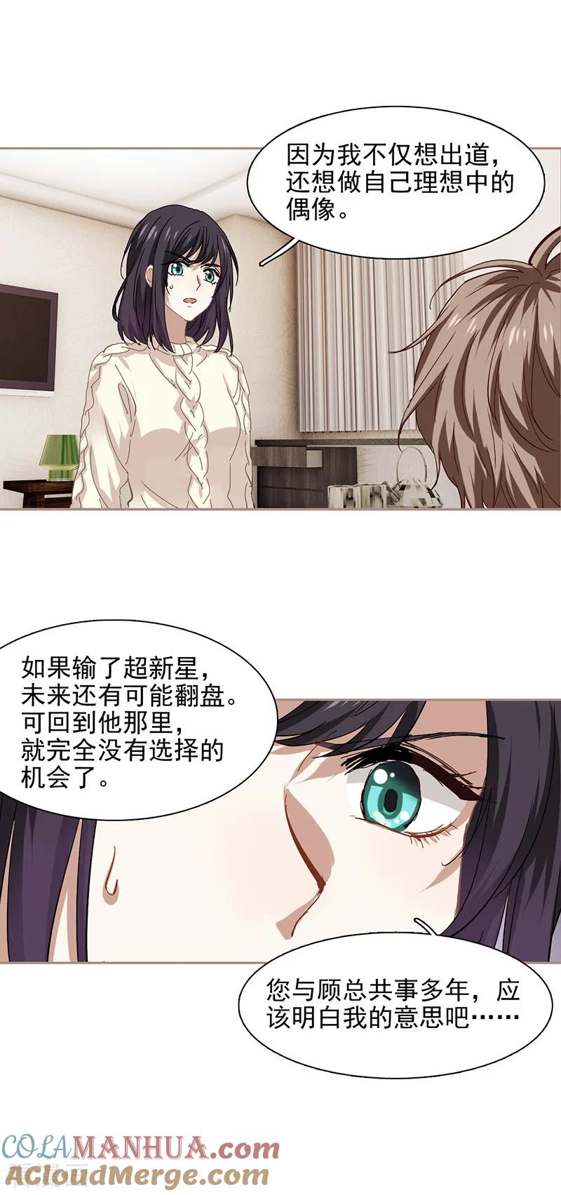 《星梦偶像计划》第211话 第17页