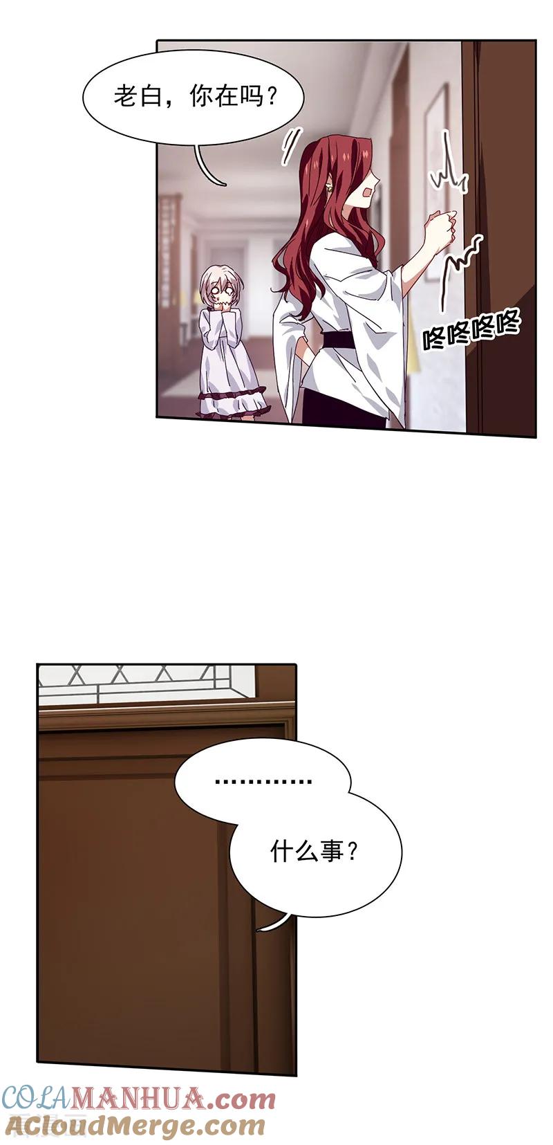 《星梦偶像计划》第211话 第5页