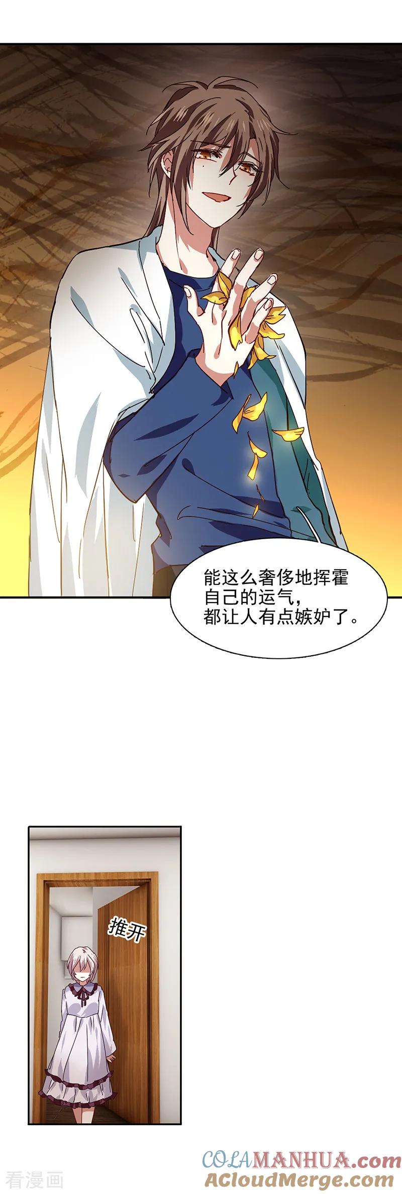 《星梦偶像计划》第211话 第19页