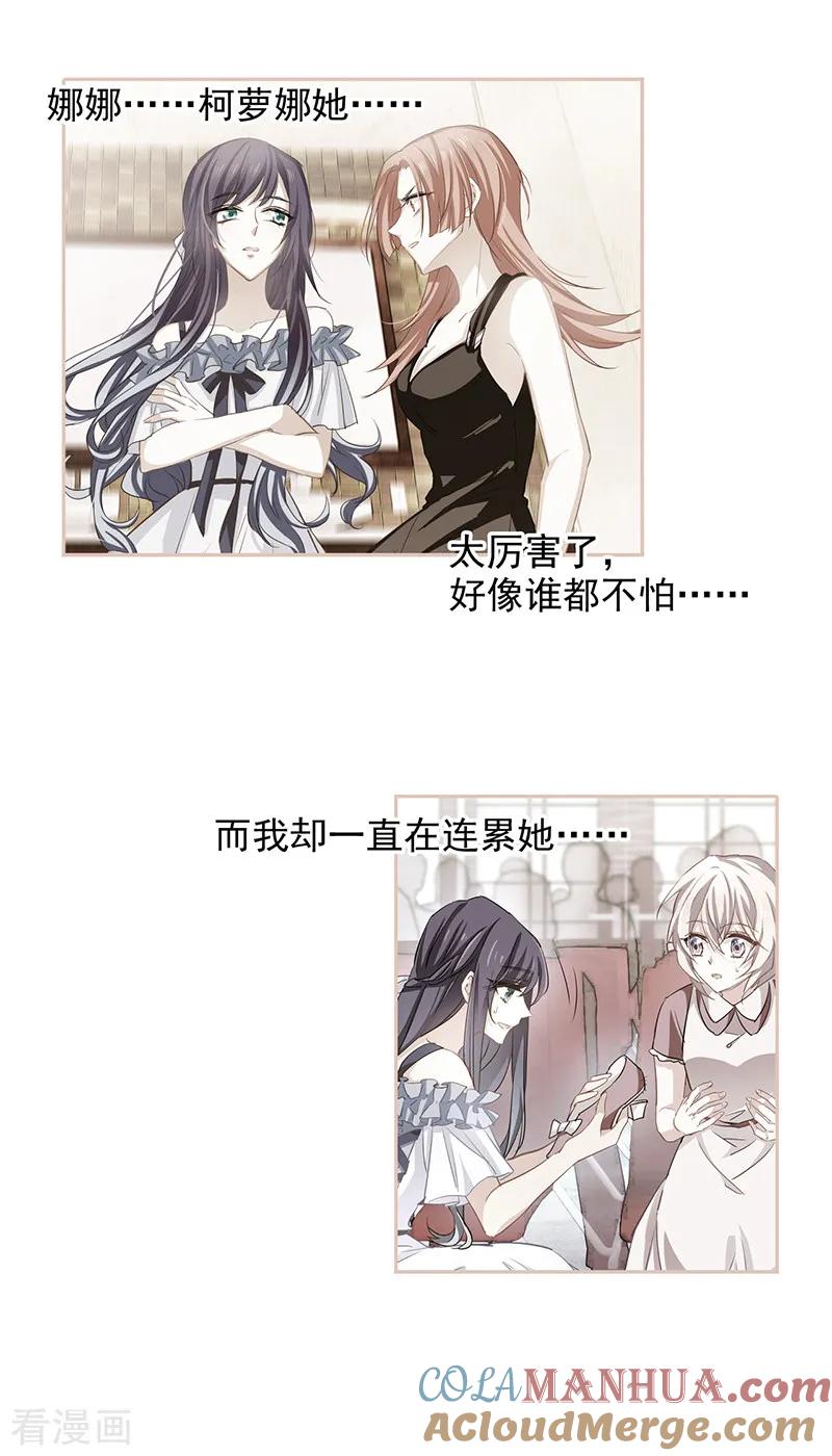 《星梦偶像计划》第211话 第3页