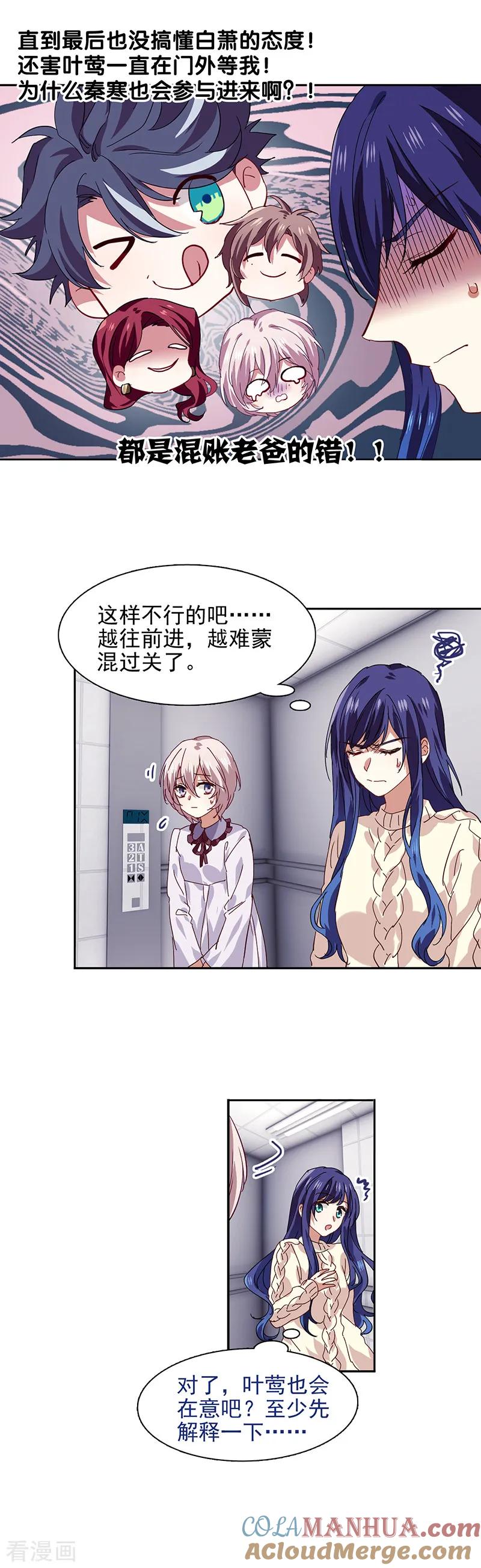 《星梦偶像计划》第211话 第13页