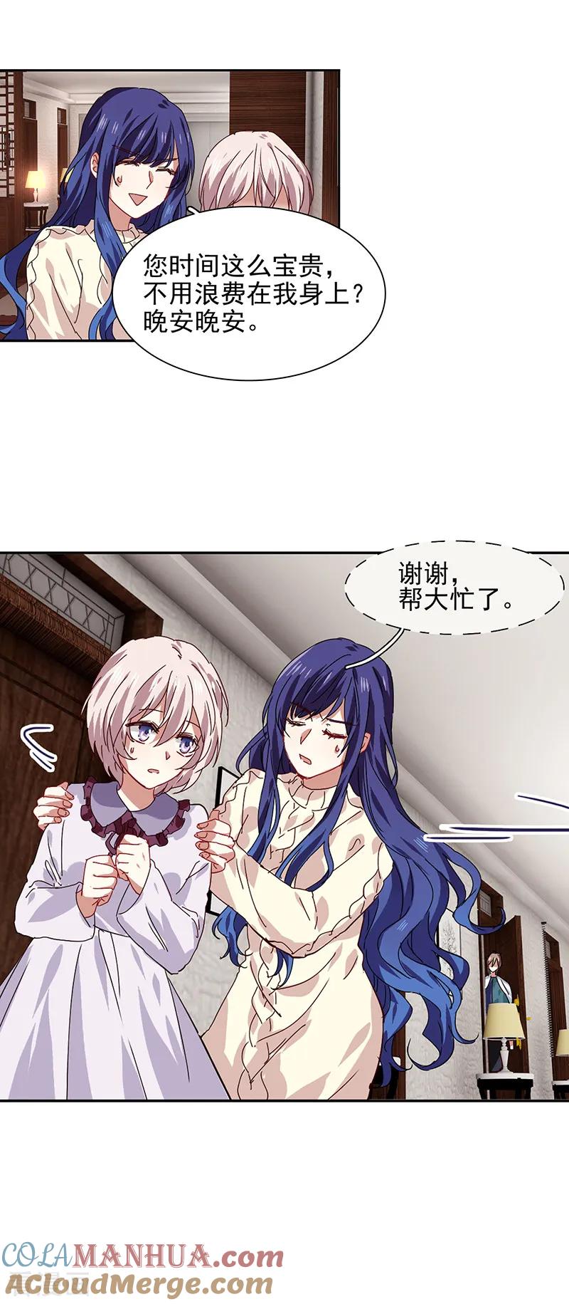 《星梦偶像计划》第211话 第11页
