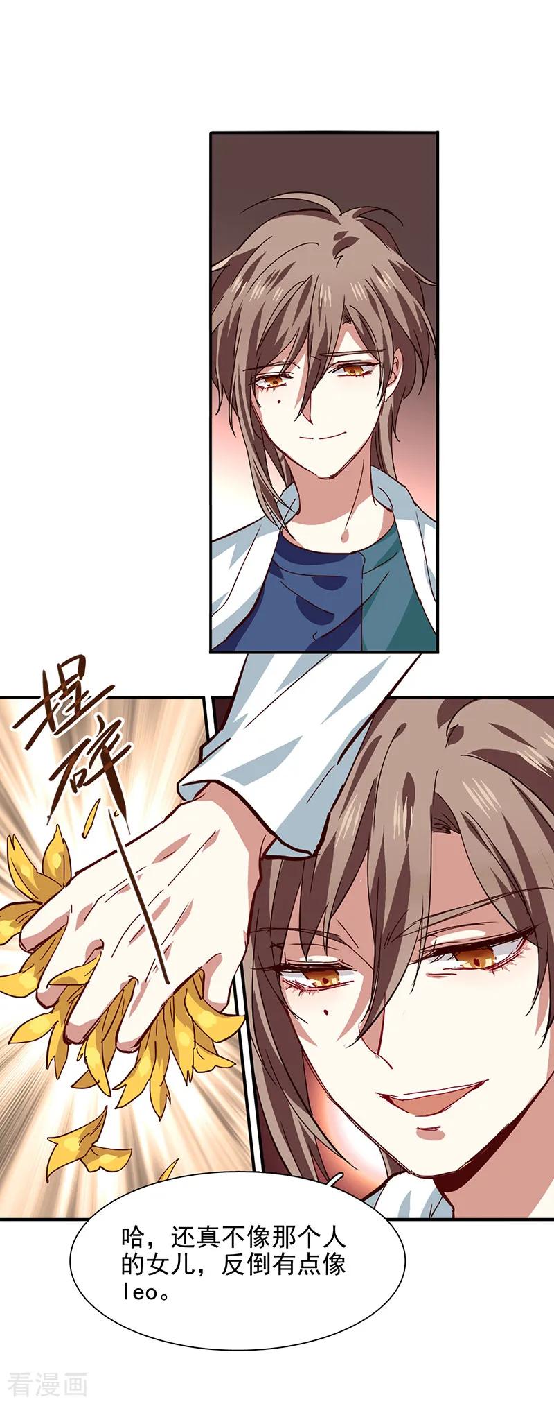 《星梦偶像计划》第211话 第18页