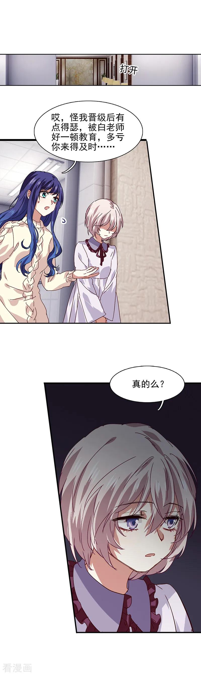 《星梦偶像计划》第211话 第14页