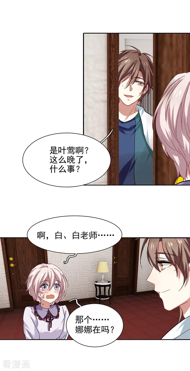 《星梦偶像计划》第211话 第8页