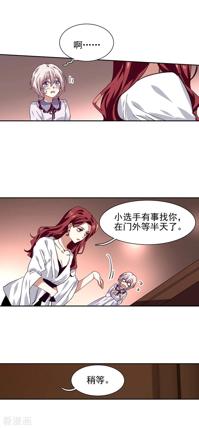 《星梦偶像计划》第211话 第6页