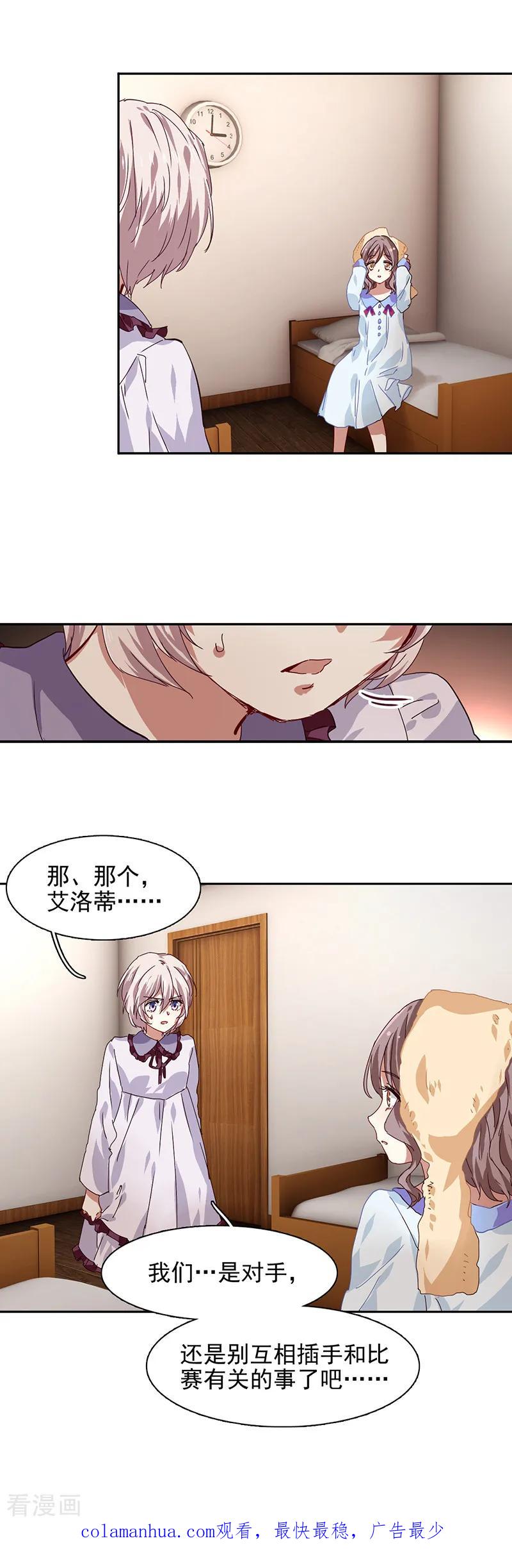 《星梦偶像计划》第211话 第20页