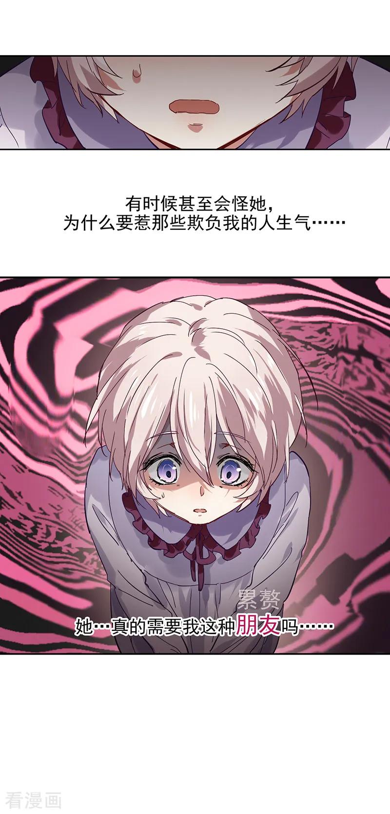 《星梦偶像计划》第211话 第4页