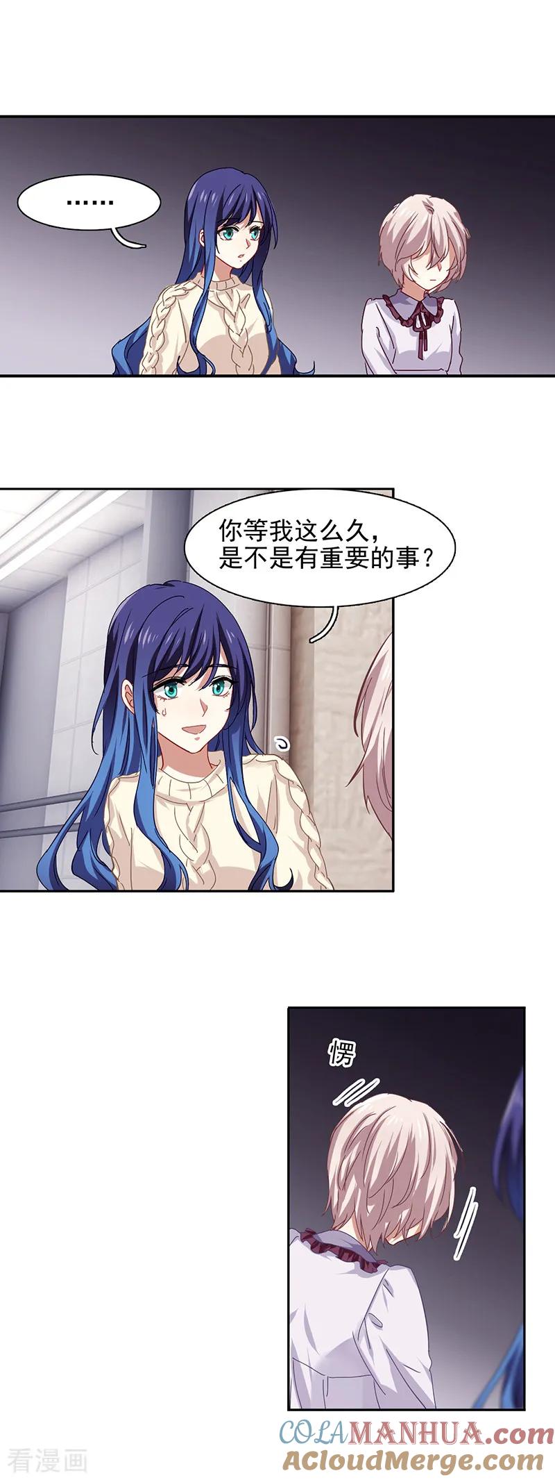 《星梦偶像计划》第211话 第15页