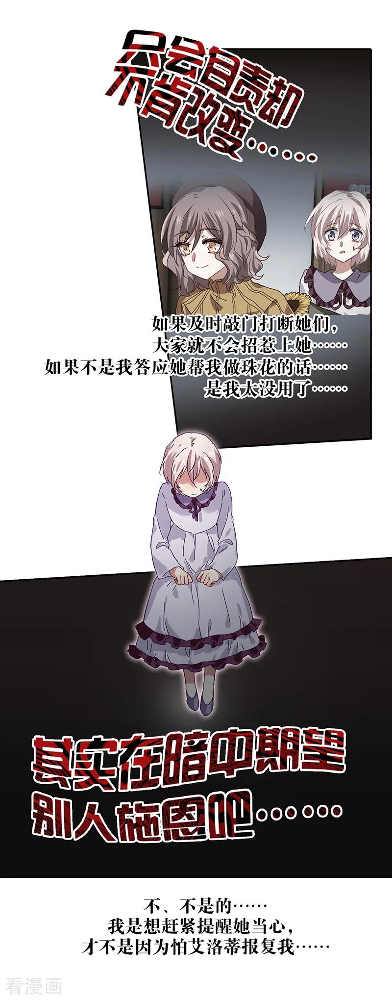 《星梦偶像计划》第211话 第2页