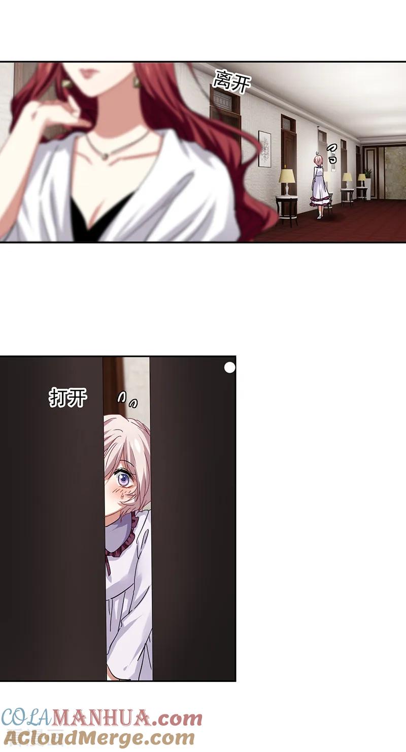 《星梦偶像计划》第211话 第7页