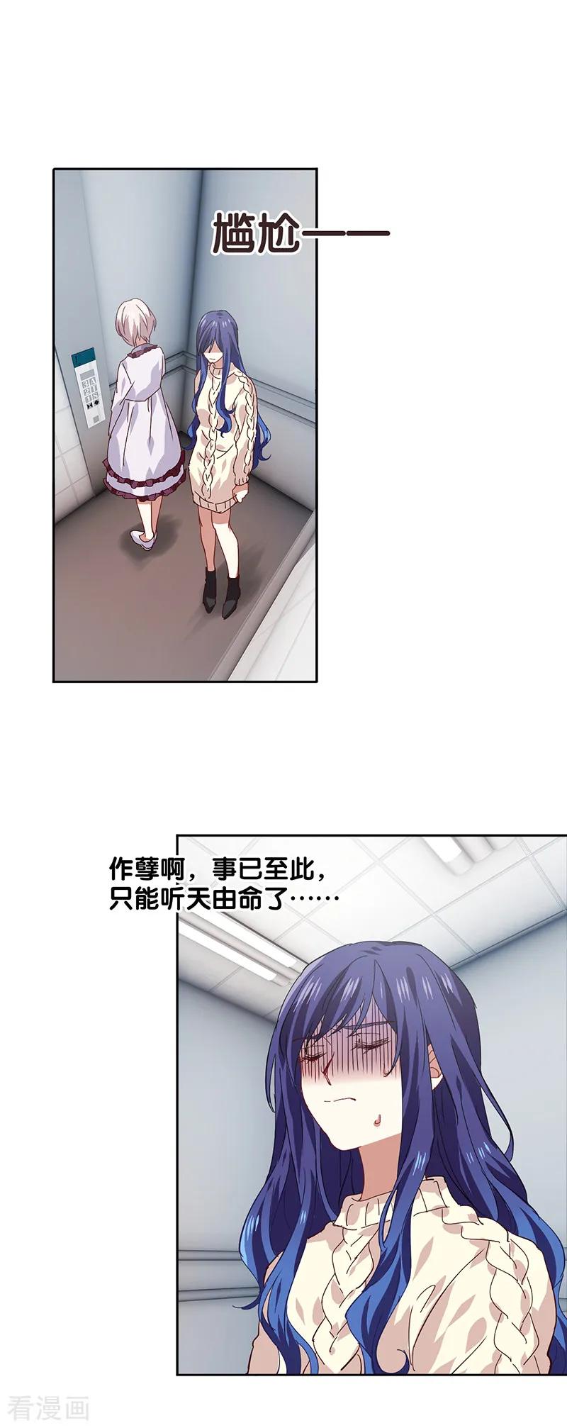 《星梦偶像计划》第211话 第12页