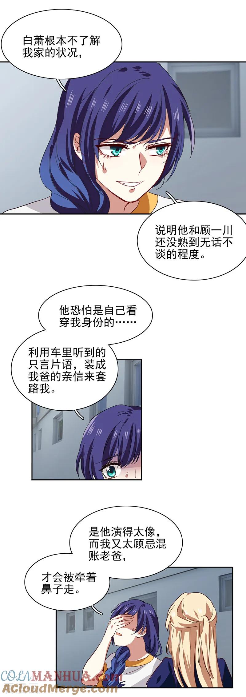 《星梦偶像计划》第212话 第19页