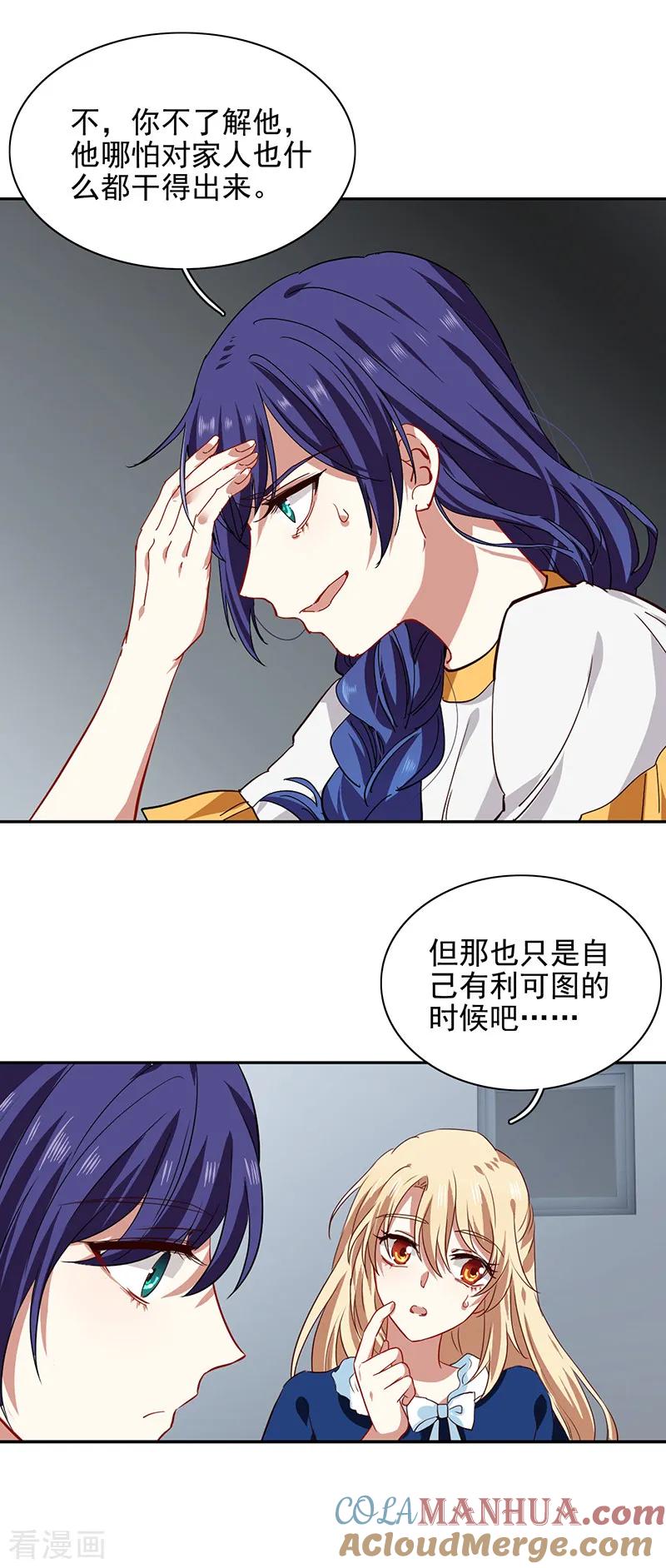 《星梦偶像计划》第212话 第15页