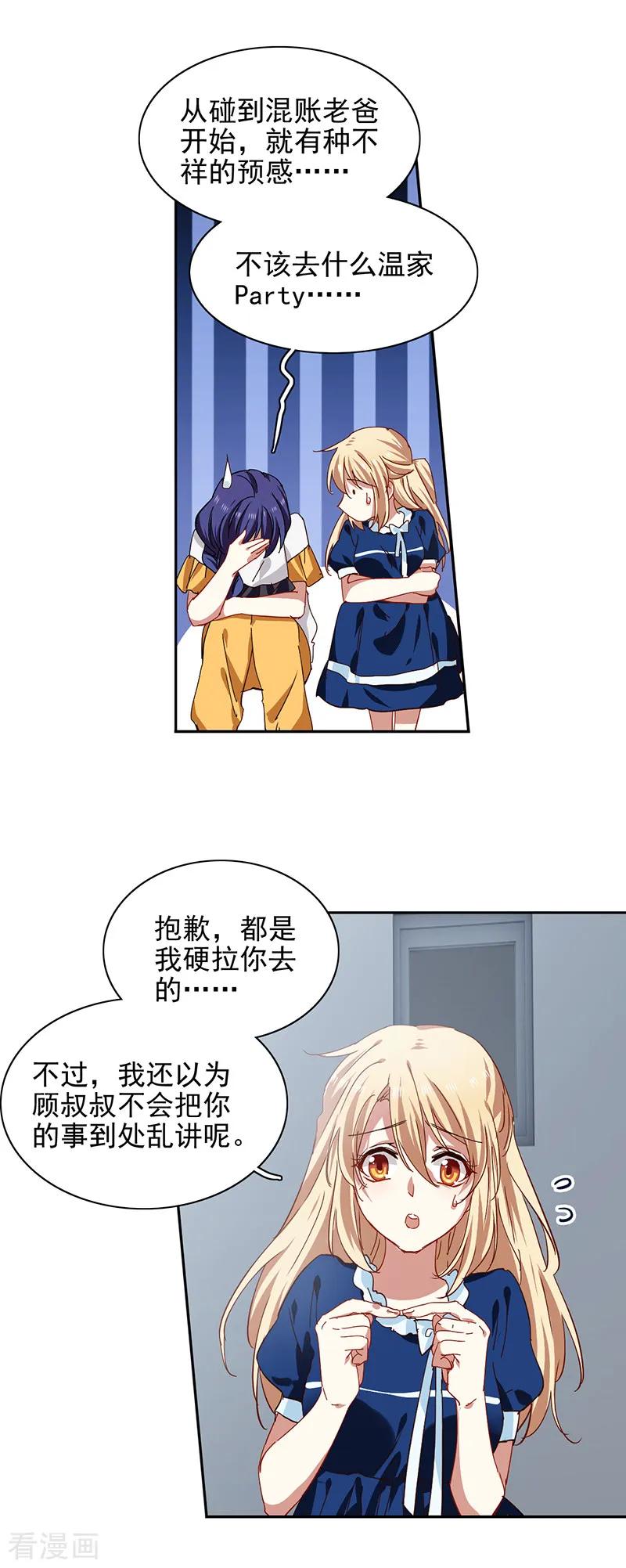 《星梦偶像计划》第212话 第14页