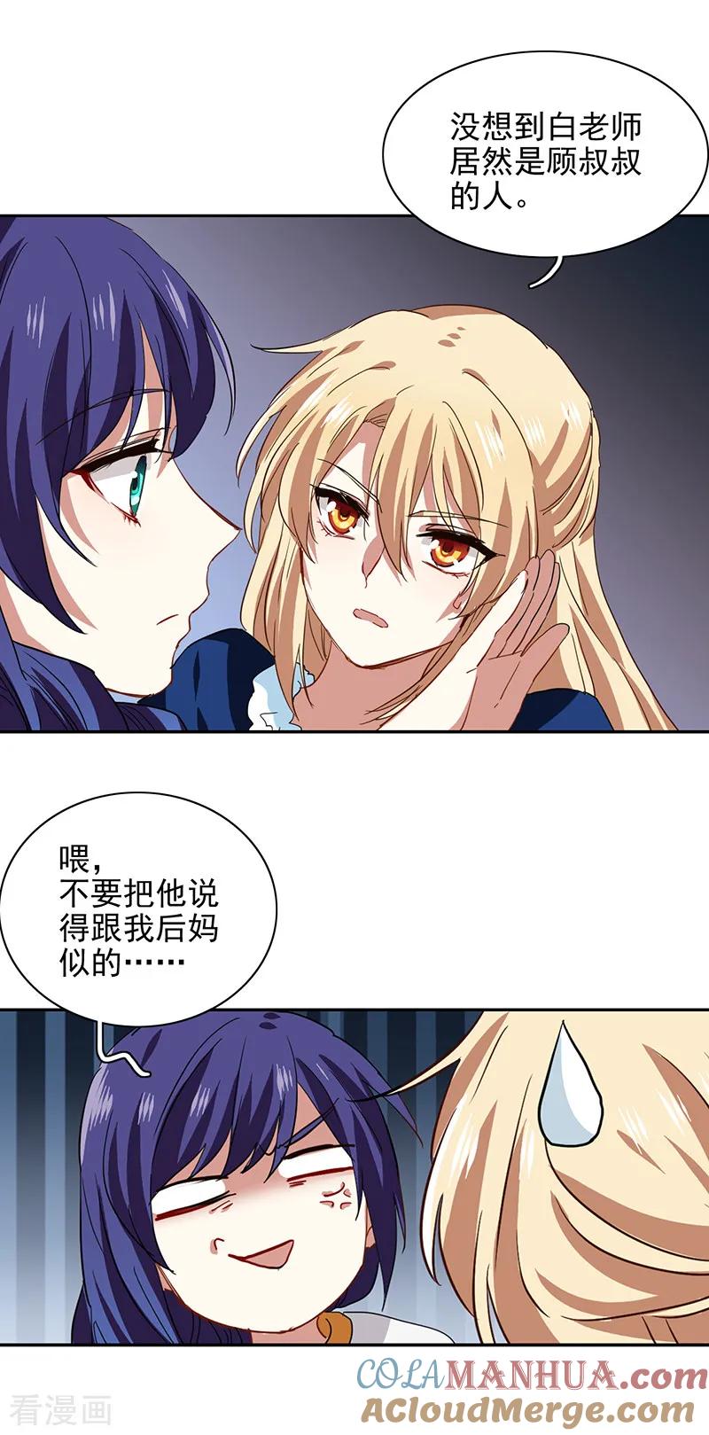 《星梦偶像计划》第212话 第13页