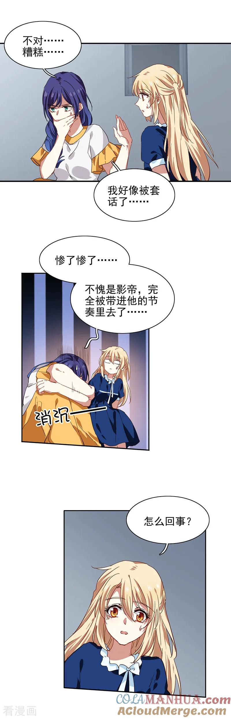 《星梦偶像计划》第212话 第17页
