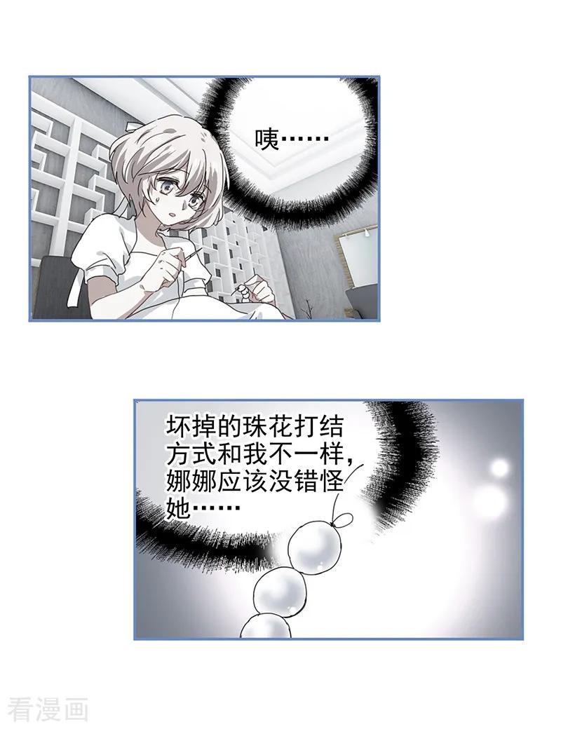 《星梦偶像计划》第212话 第4页