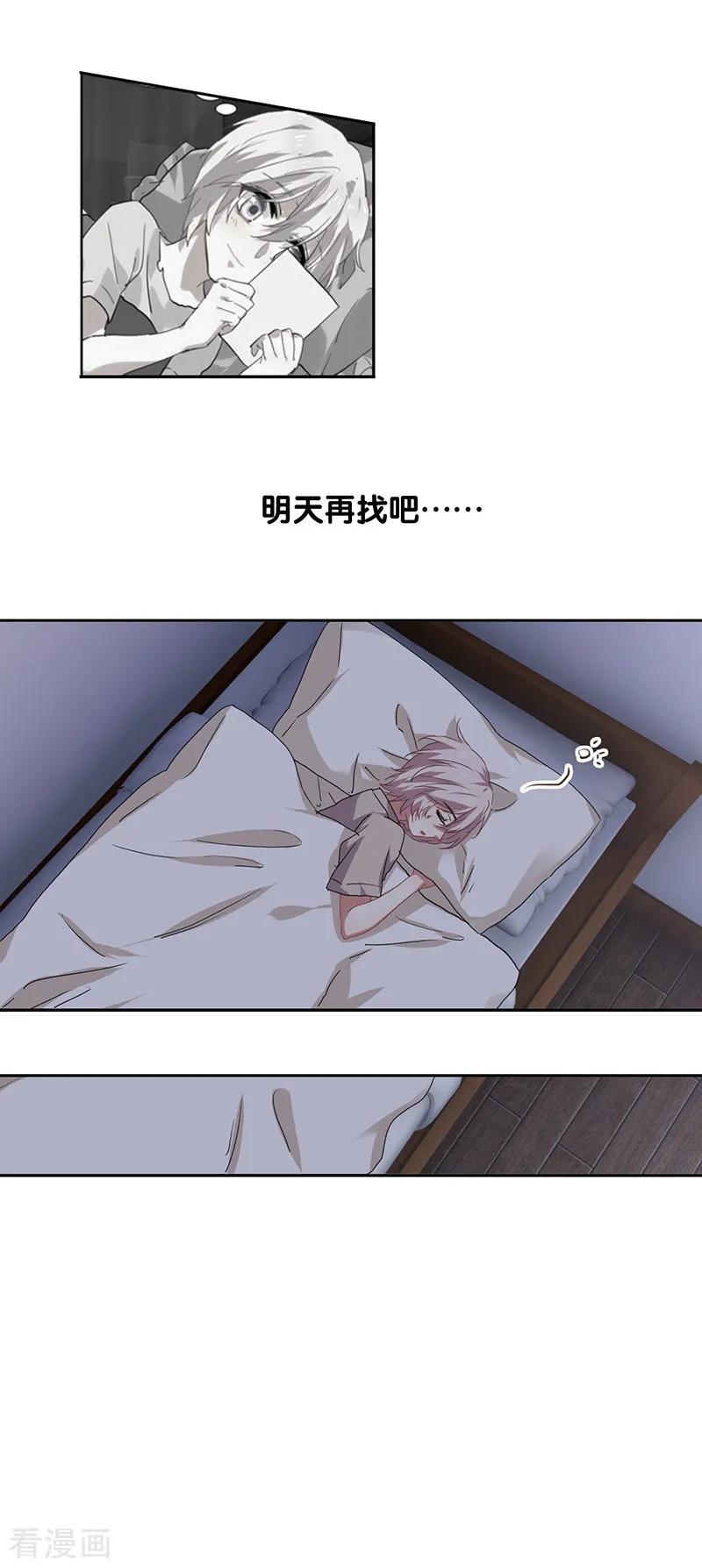《星梦偶像计划》第212话 第8页