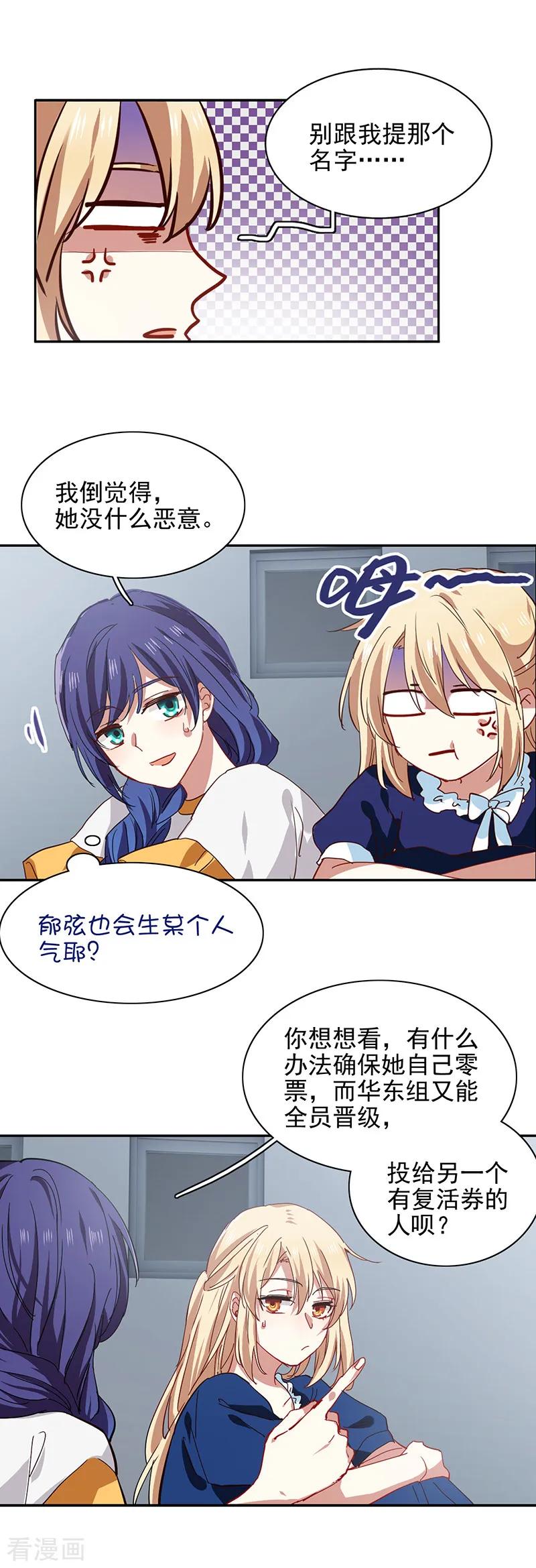 《星梦偶像计划》第212话 第10页