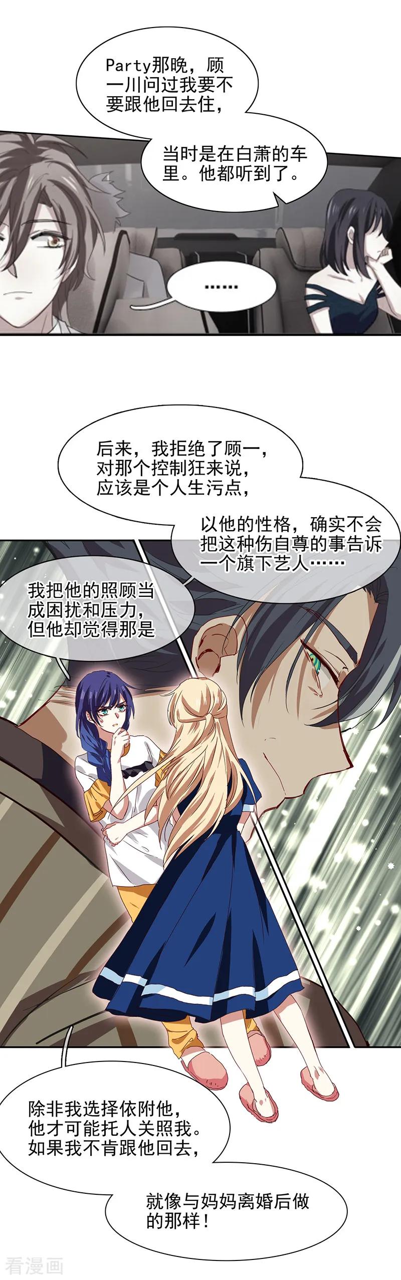 《星梦偶像计划》第212话 第18页