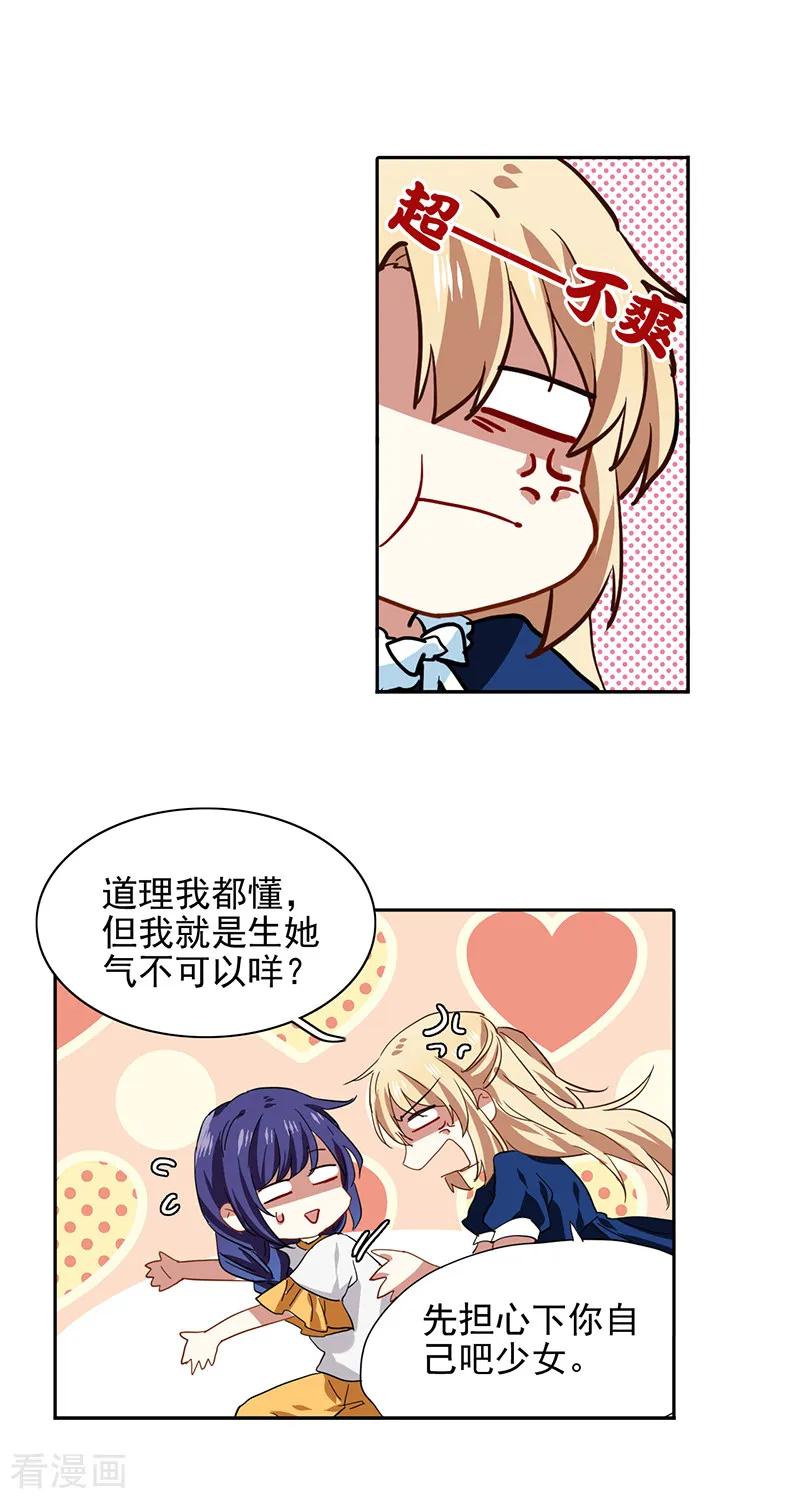 《星梦偶像计划》第212话 第12页