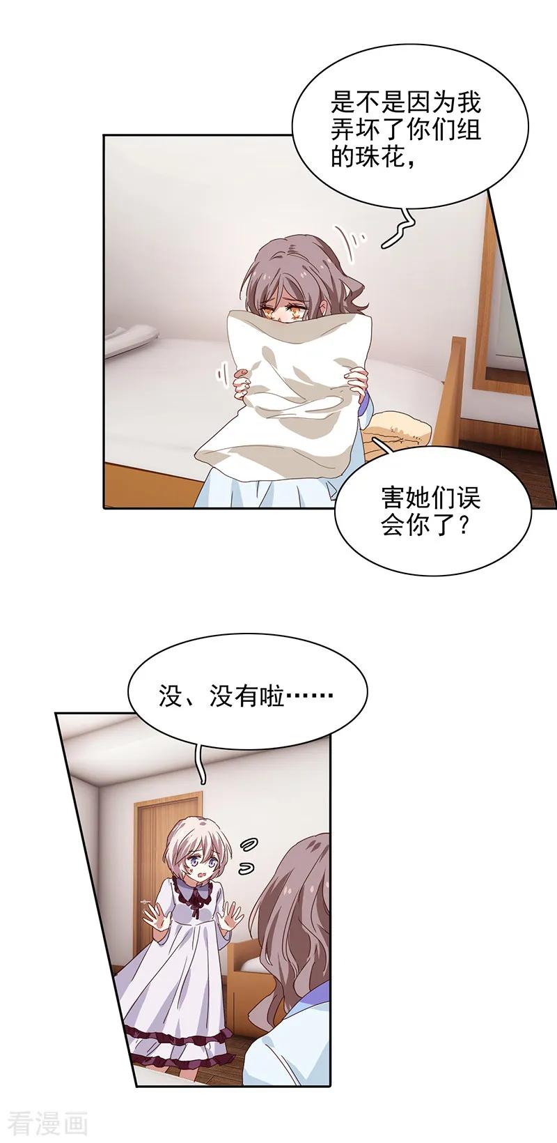 《星梦偶像计划》第212话 第2页