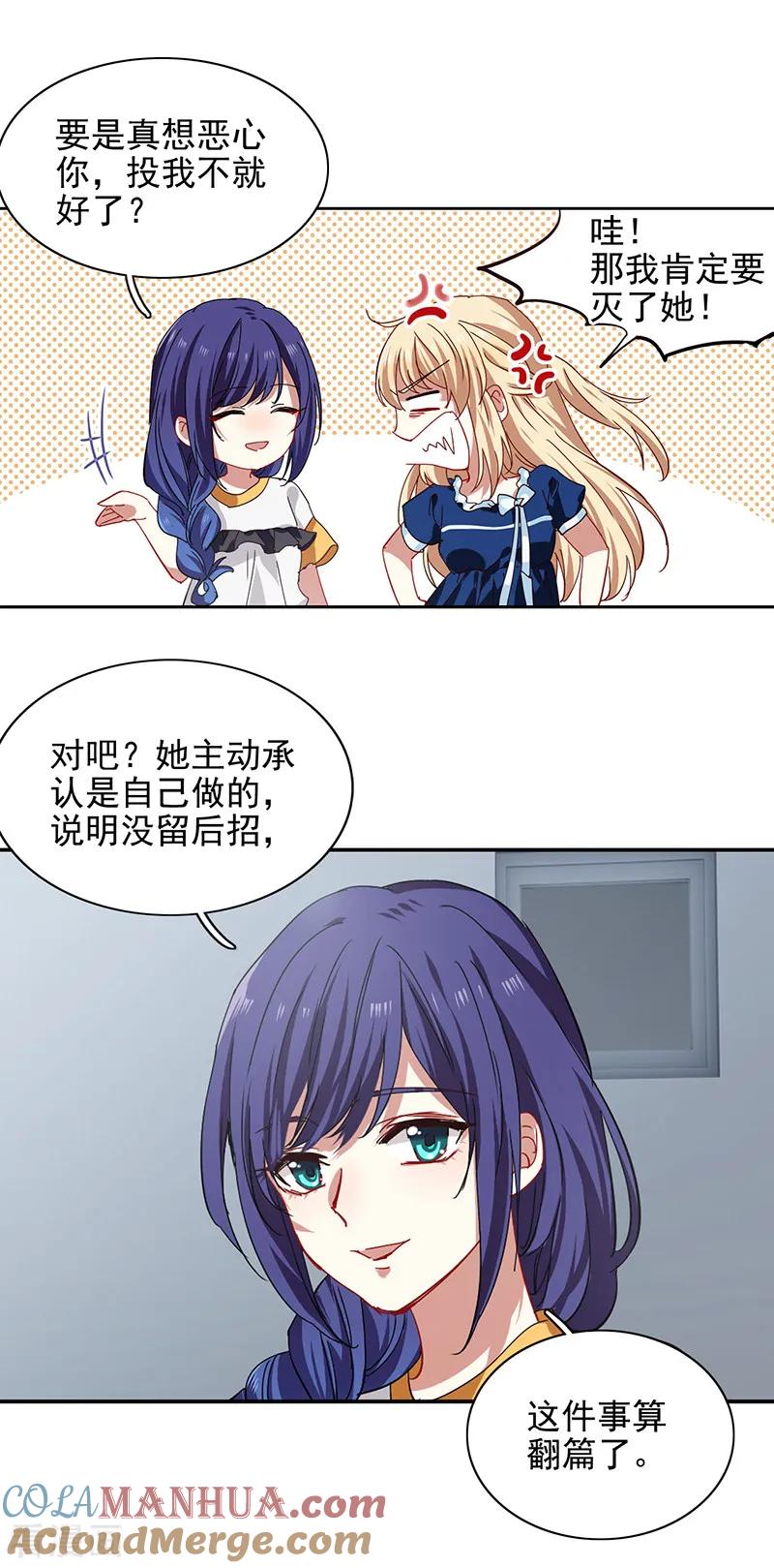 《星梦偶像计划》第212话 第11页