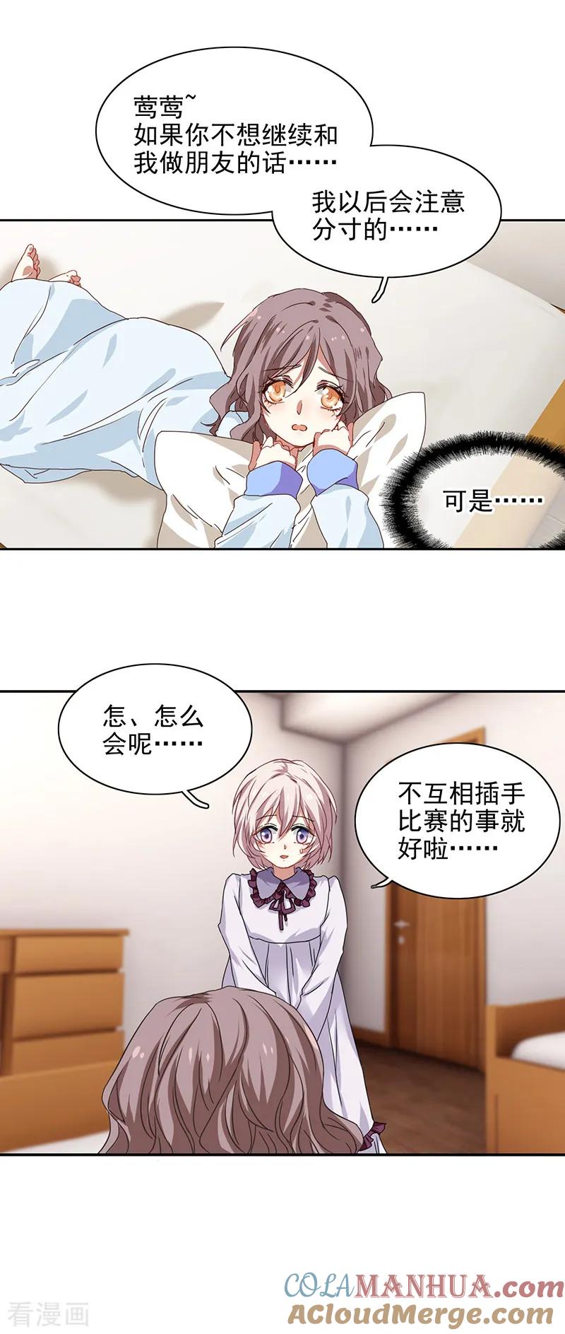 《星梦偶像计划》第212话 第5页