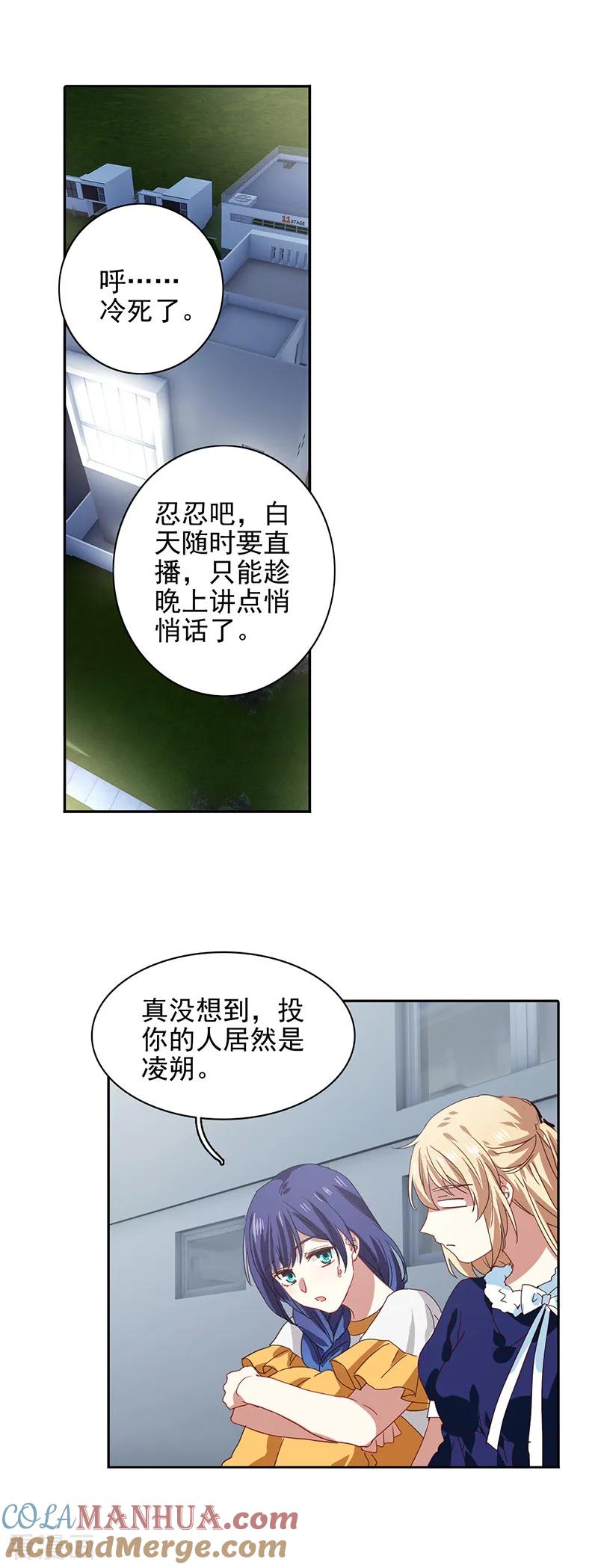 《星梦偶像计划》第212话 第9页