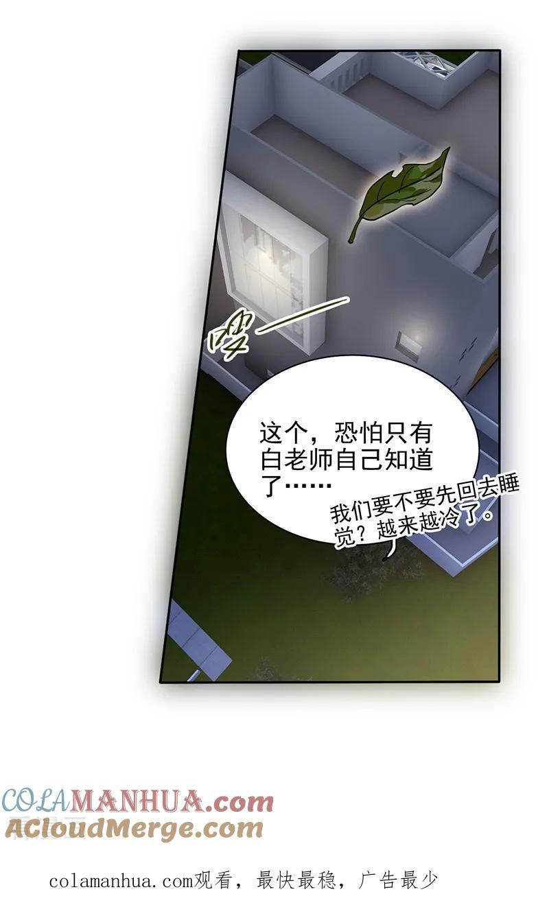 《星梦偶像计划》第212话 第21页