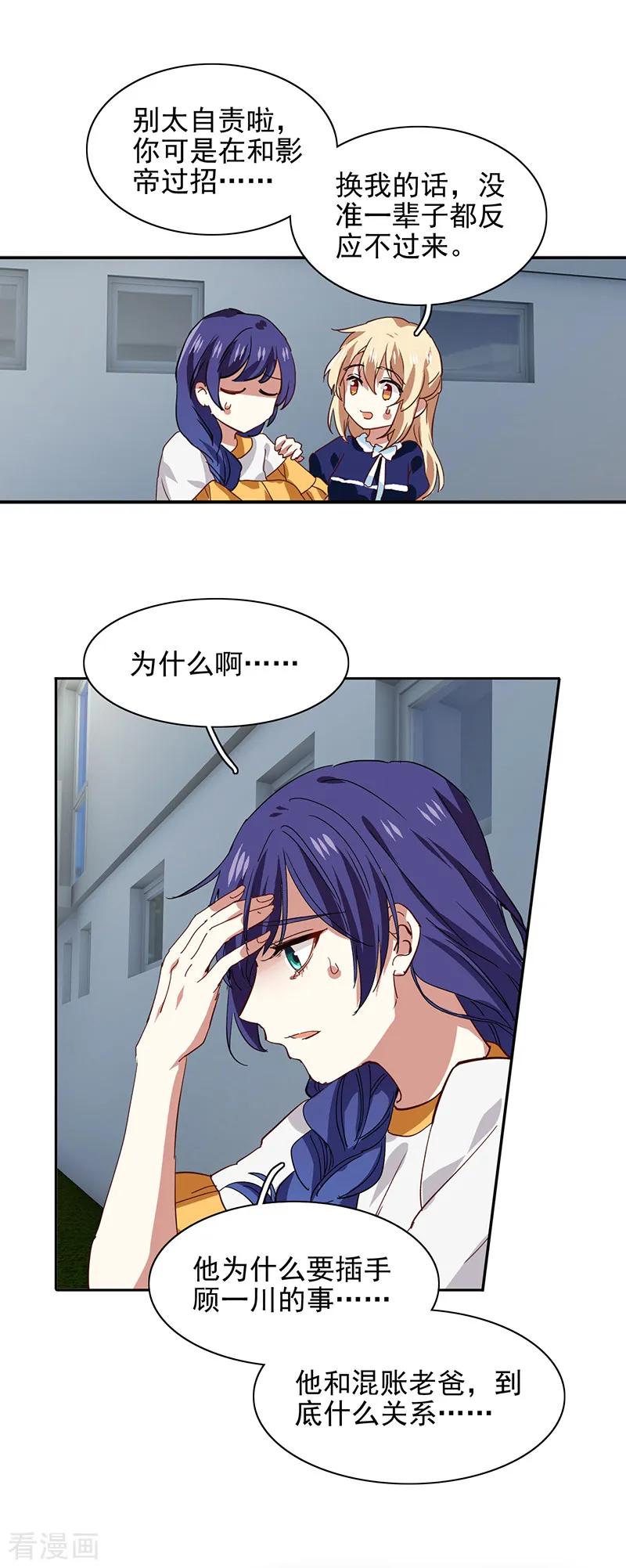 《星梦偶像计划》第212话 第20页
