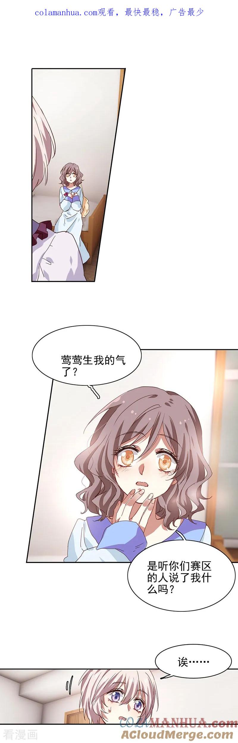 《星梦偶像计划》第212话 第1页