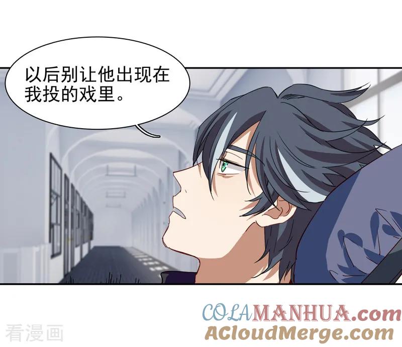 《星梦偶像计划》第213话 第17页