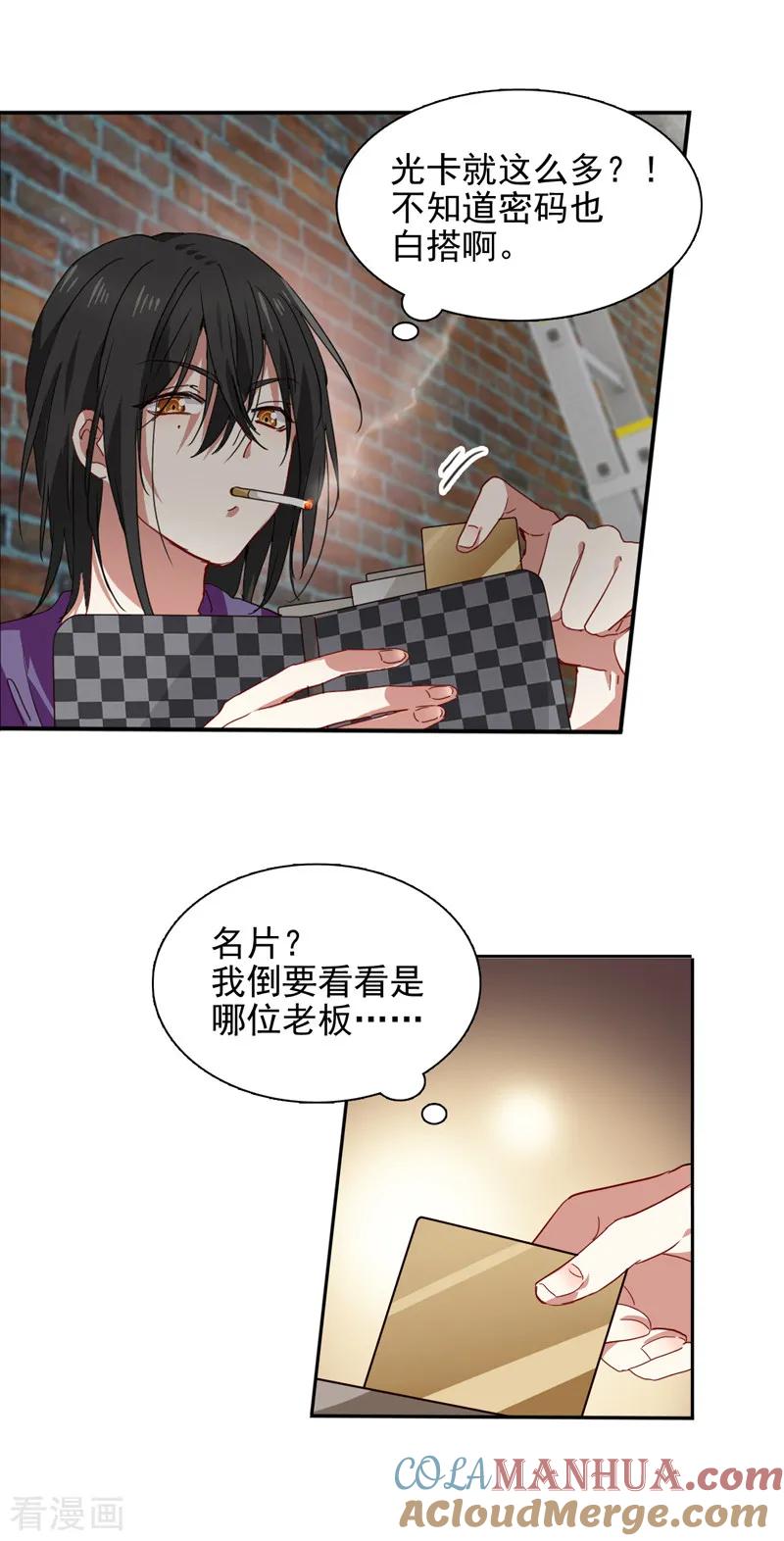 《星梦偶像计划》第213话 第9页