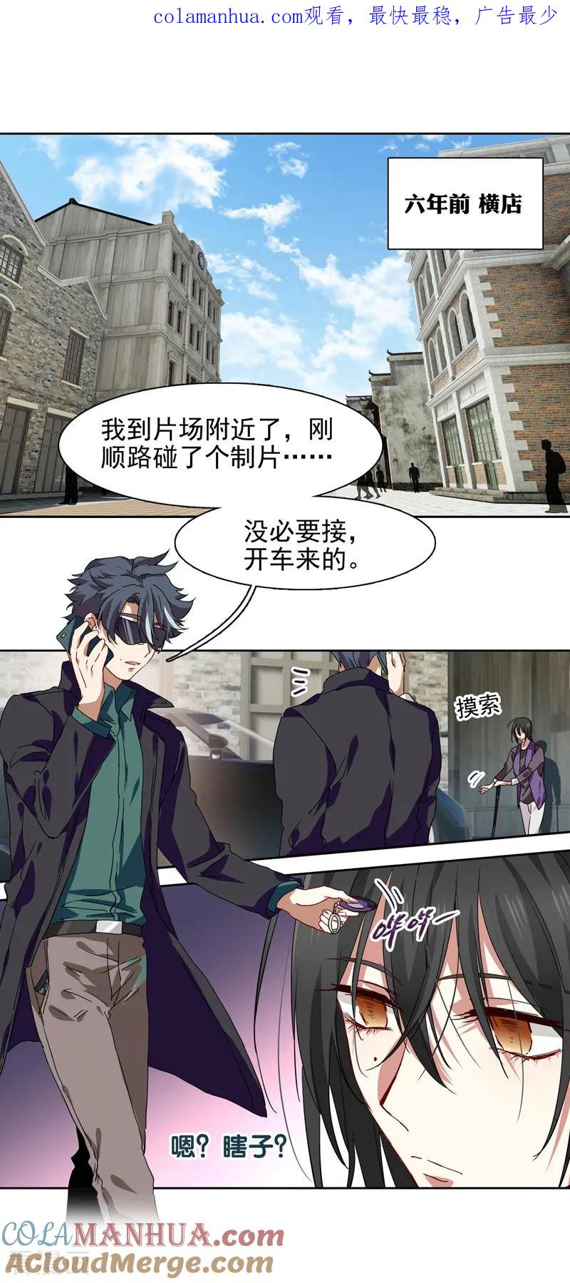 《星梦偶像计划》第213话 第1页
