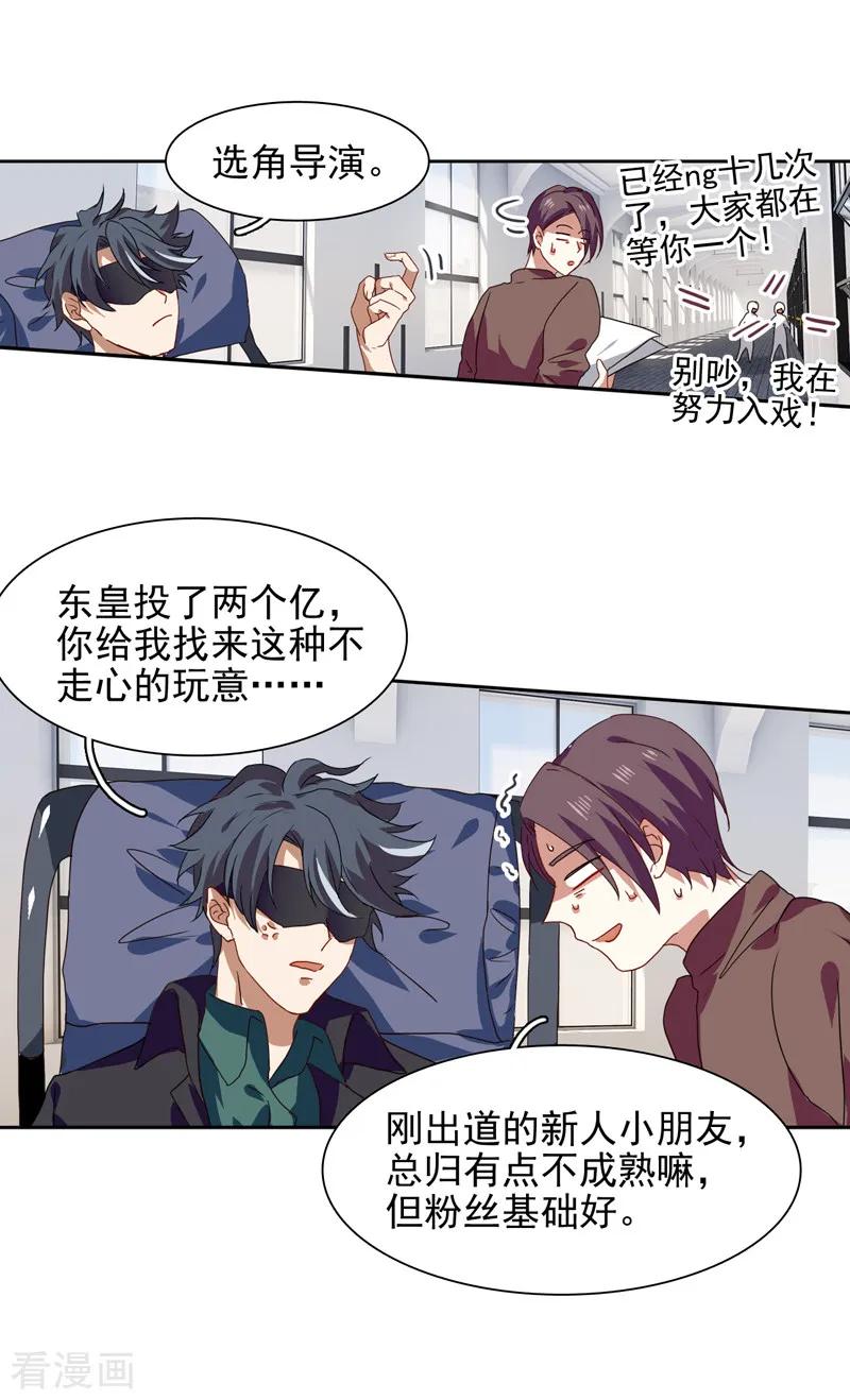 《星梦偶像计划》第213话 第16页